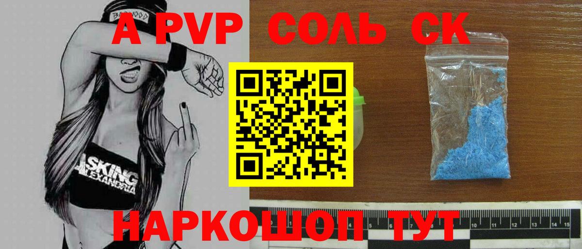 Alpha PVP СК Аргун