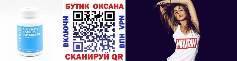 БУТИРАТ 1.4BDO  kraken рабочий сайт  Аргун 