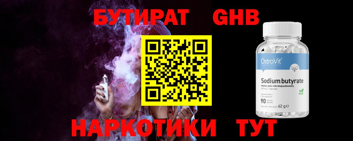 БУТИРАТ 99%  Вход с VPN  Аргун 