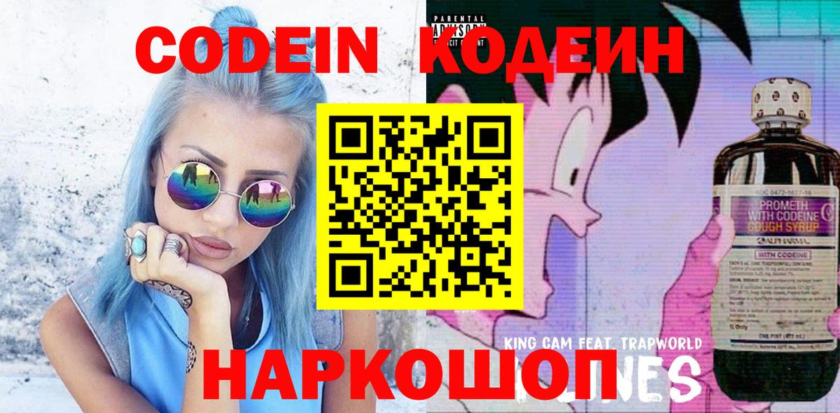 Аргун  Codein напиток Lean (лин)  Вход с VPN  Кодеин Purple Drank 