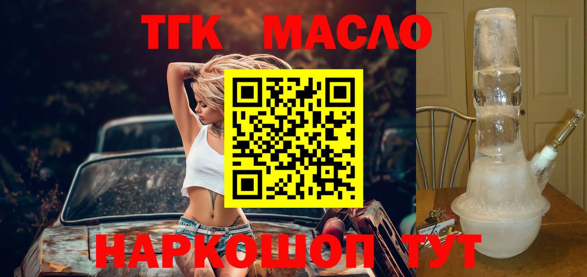 Аргун  Дистиллят ТГК THC oil  Вход с VPN 